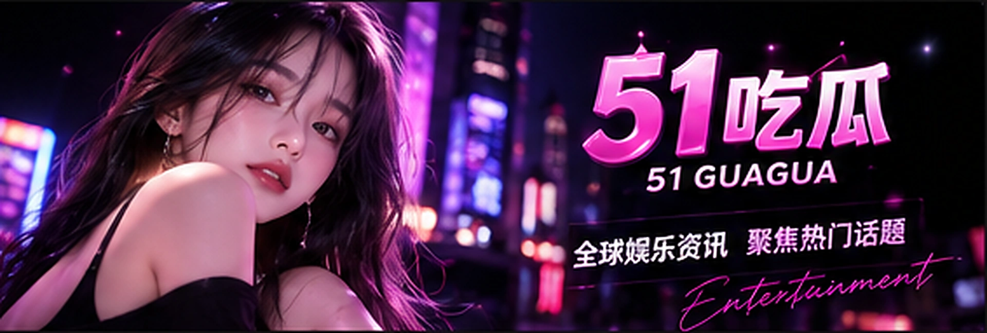 51吃瓜每日作品推荐主视觉